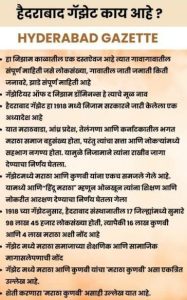 हैदराबाद गॅझेट काय आहे हे पण समजून घेवू